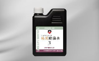 ハイジーンエイド『防災除菌水３』