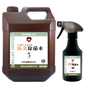 ハイジーンエイド『防災除菌水５』4Lタンク&スプレーセット